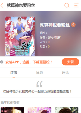 就算神也要粉丝 截图0