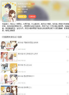 完美男友进化论 截图0