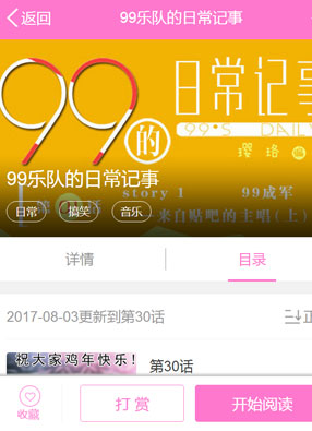 99乐队的日常记事 截图0