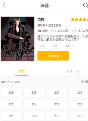 鬼鸦 截图0