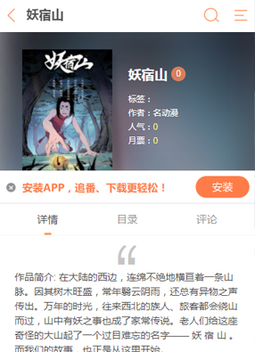 妖宿山 截图0