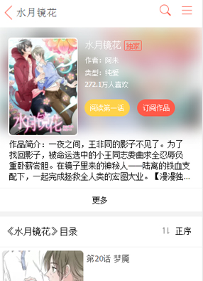水月镜花 截图2