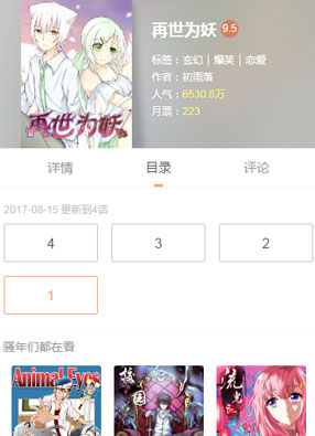 再世为妖 截图0