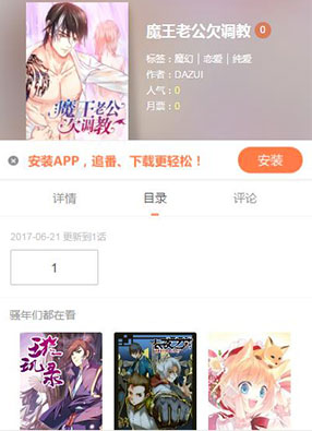魔王老公欠调教 截图0