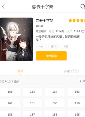 恋爱十字架 截图0