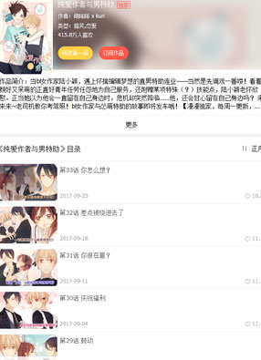 纯爱作者与男特助 截图0