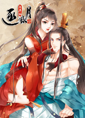逐风月，与君欢 截图1