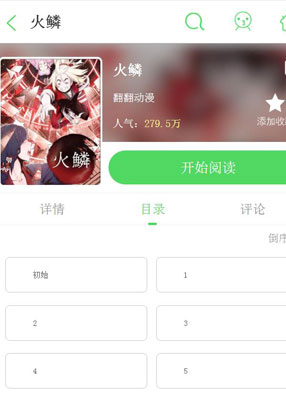 火鳞 截图0