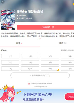破碎少女与魔神的新娘 截图0