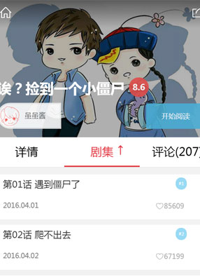 诶？捡到一个小僵尸 截图0