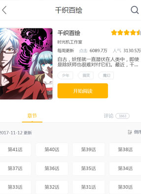 千织百绘 截图0