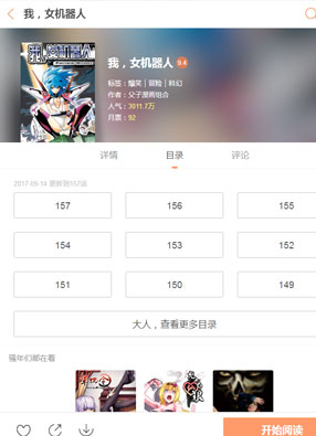 我，女机器人 截图0