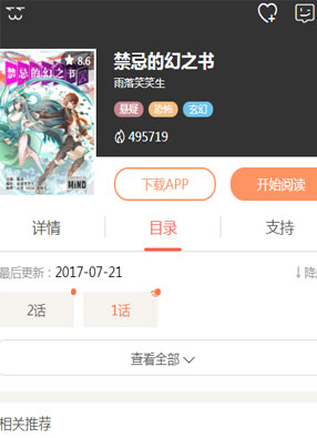 禁忌的幻之书 截图0