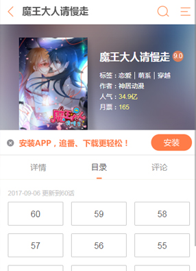魔王大人请慢走 截图0