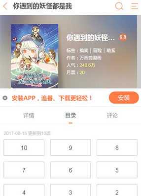 你遇到的妖怪都是我 截图0