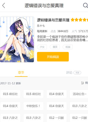 逻辑错误与恋爱真理 截图0