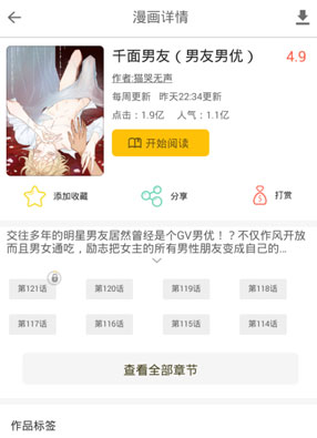 千面男友（男友男优） 截图0