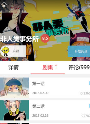 非人类事务所 截图0