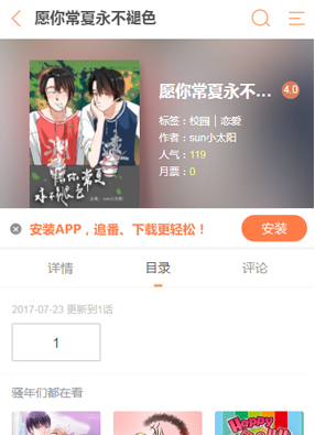 愿你常夏永不褪色 截图0