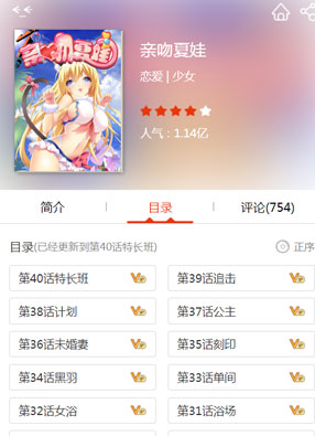 亲吻夏娃 截图0