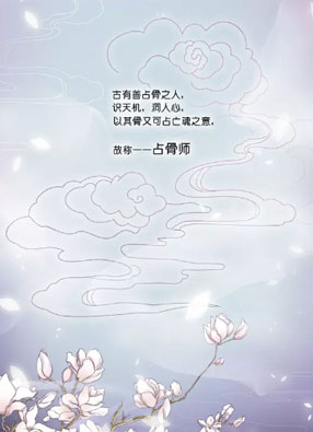占骨师 截图0