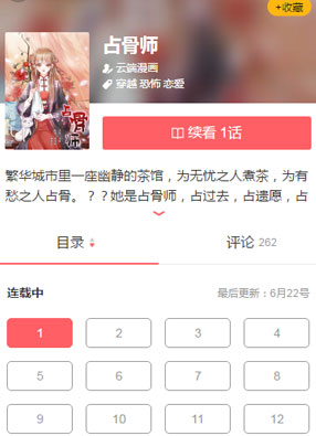 占骨师 截图2