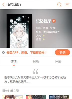 记忆餐厅 截图0