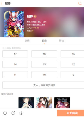 宿神 截图0