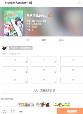 与明星男友的生活 截图0