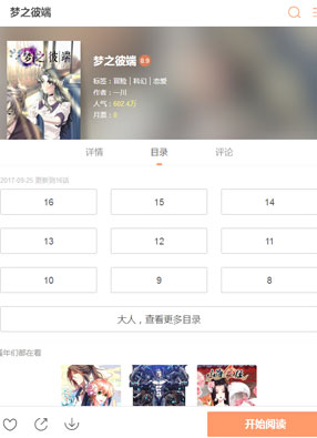 梦之彼端 截图0