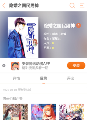 隐婚之国民男神 截图0
