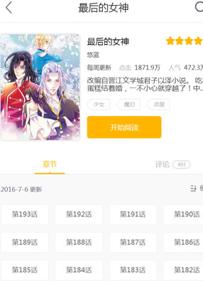 最后的女神 截图0