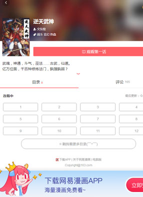 逆天武神 截图0