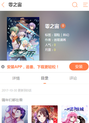 零之宙 截图0
