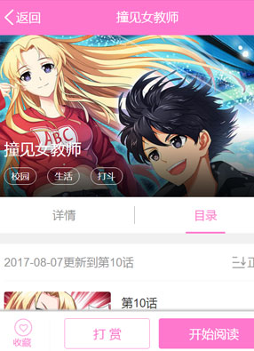 撞见女教师 截图0