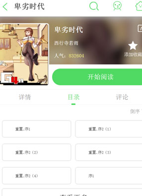 卑劣时代 截图0