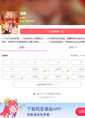 龙族 截图0