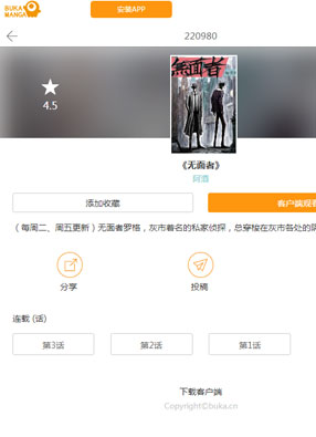 无面者 截图0
