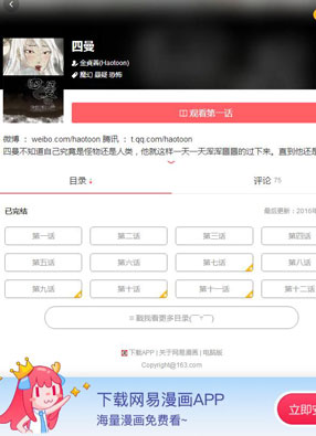 四曼 截图0