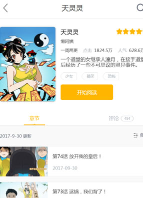 天灵灵 截图0