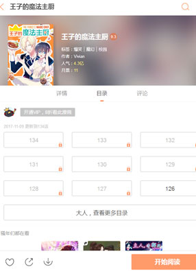 王子的魔法主厨 截图0