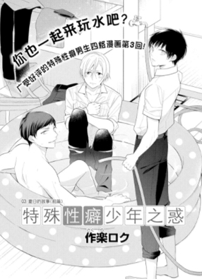 特殊性癖少年之惑 截图2