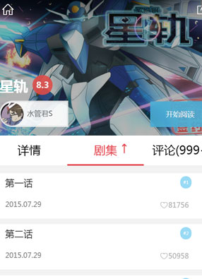 星轨 截图0
