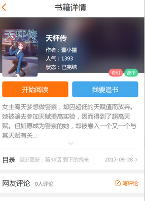 天枰传 截图0