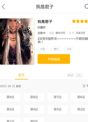 我是君子 截图0