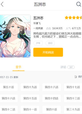 五洲志 截图0