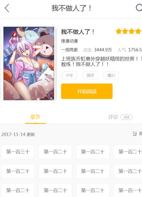 我不做人了 截图0