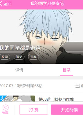 我的同学都是奇葩 截图0
