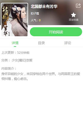北国都未有芳华 截图0