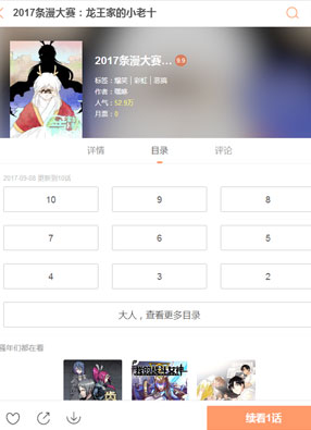 龙王家的小老十 截图0